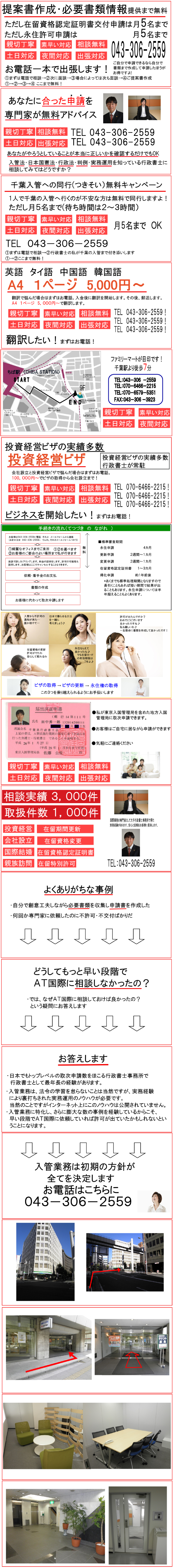 千場の行政書士