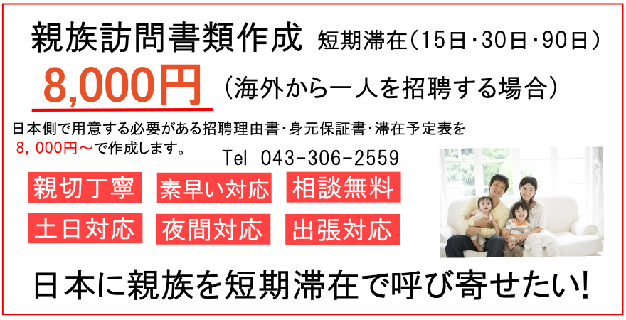 千葉県行政書士