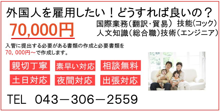 千葉県行政書士
